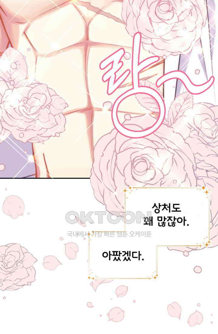 저주받은 공작님을 구했습니다 76화 5
