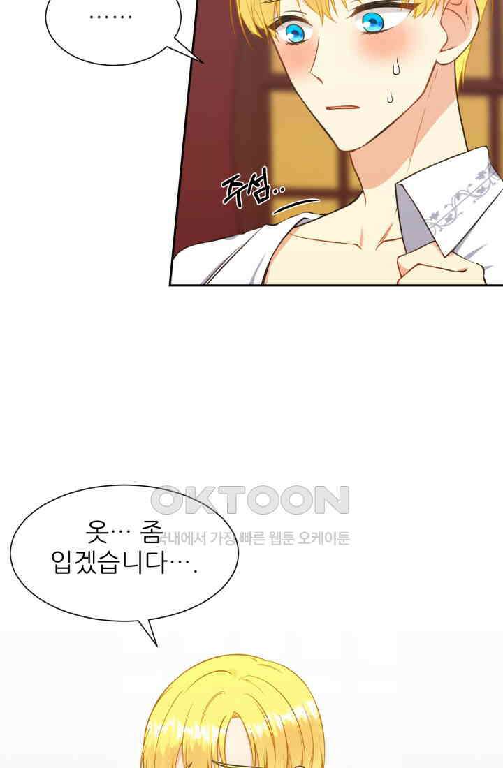 저주받은 공작님을 구했습니다 76화 7
