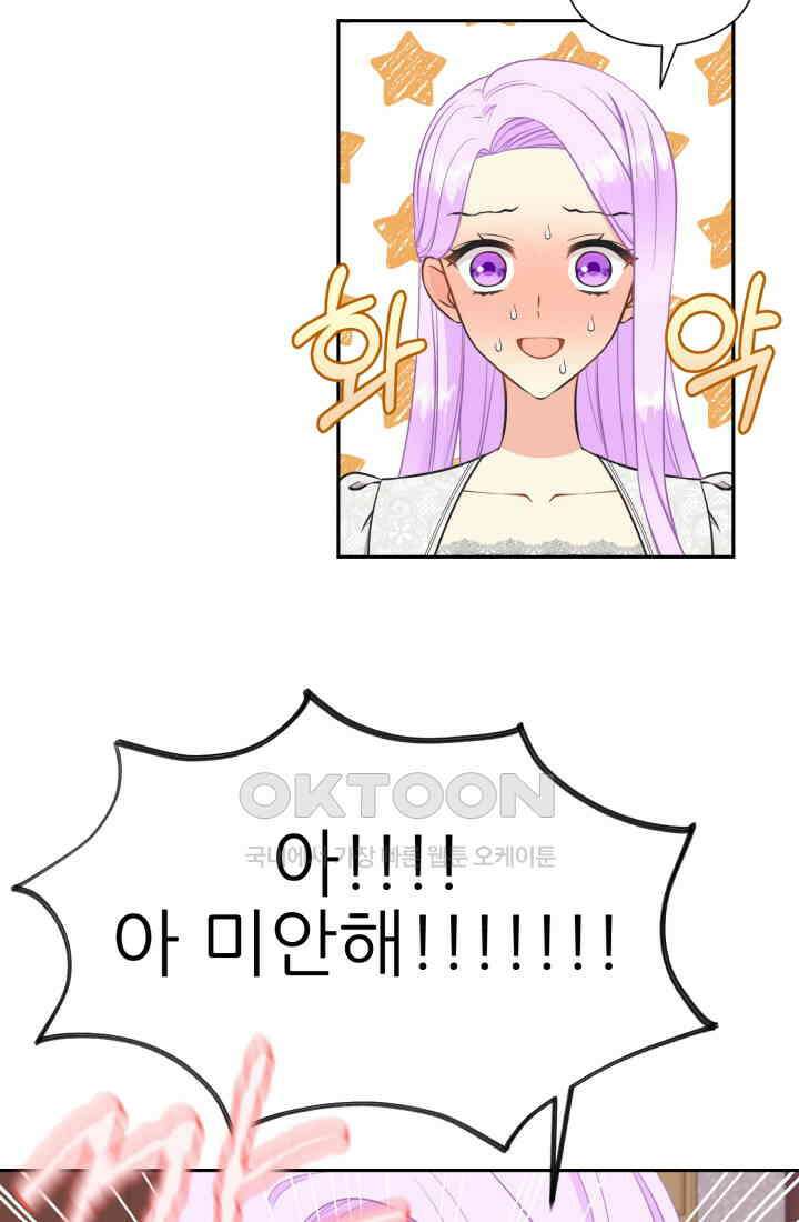 저주받은 공작님을 구했습니다 76화 9