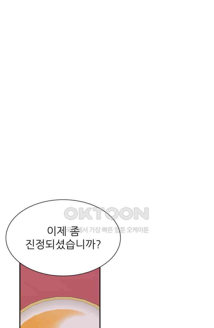 저주받은 공작님을 구했습니다 76화 11