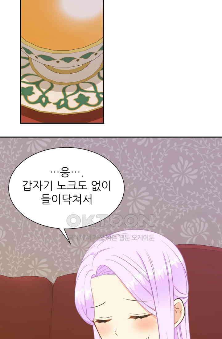저주받은 공작님을 구했습니다 76화 12