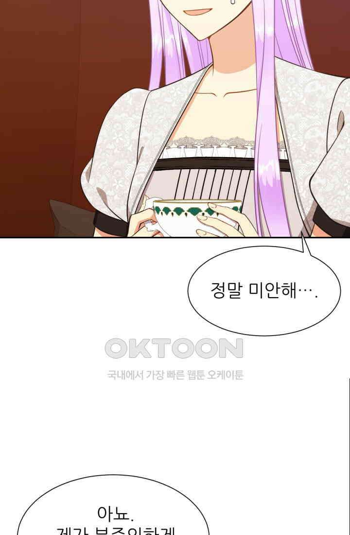 저주받은 공작님을 구했습니다 76화 13
