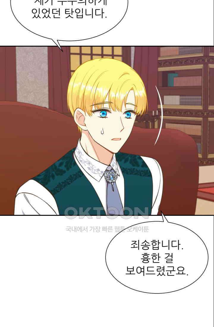저주받은 공작님을 구했습니다 76화 14