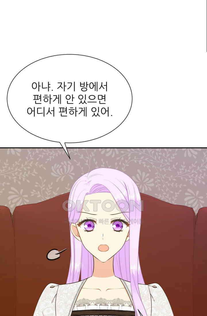 저주받은 공작님을 구했습니다 76화 15