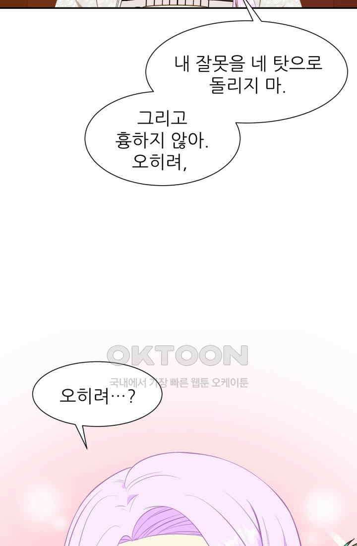 저주받은 공작님을 구했습니다 76화 16