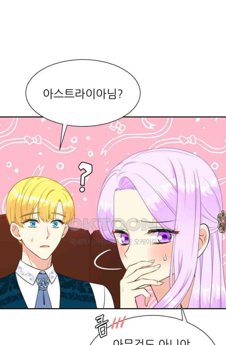 저주받은 공작님을 구했습니다 76화 18