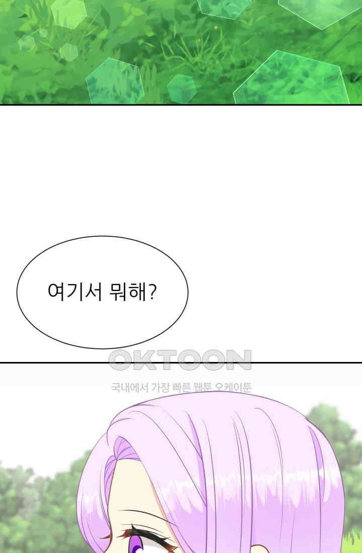 저주받은 공작님을 구했습니다 81화 4