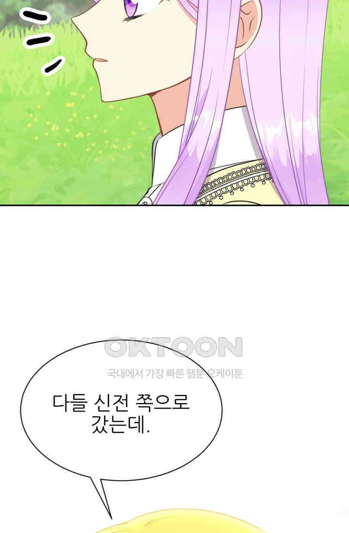저주받은 공작님을 구했습니다 81화 5