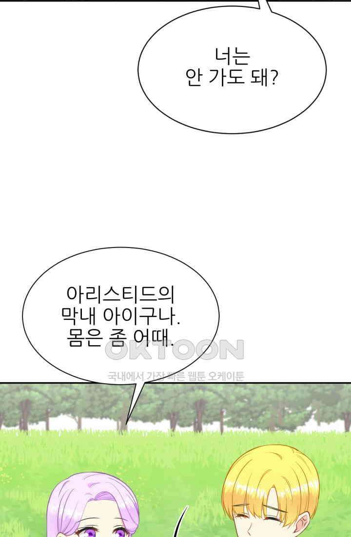 저주받은 공작님을 구했습니다 81화 7