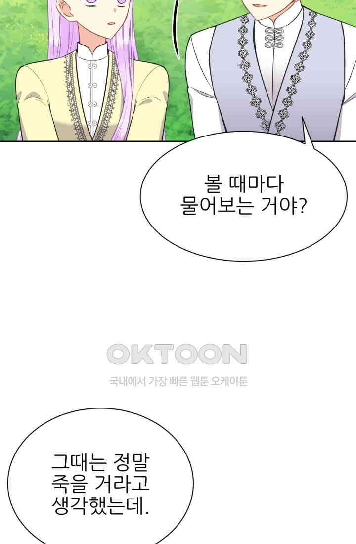저주받은 공작님을 구했습니다 81화 8
