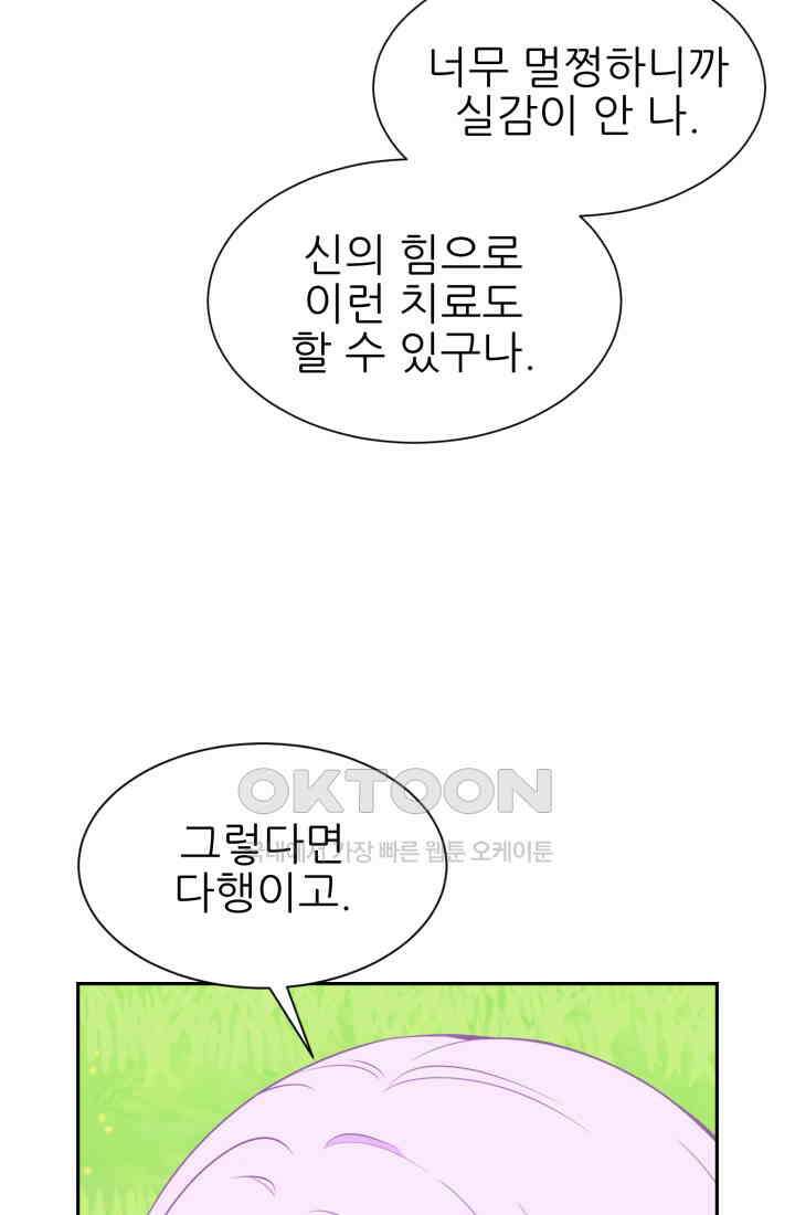 저주받은 공작님을 구했습니다 81화 10