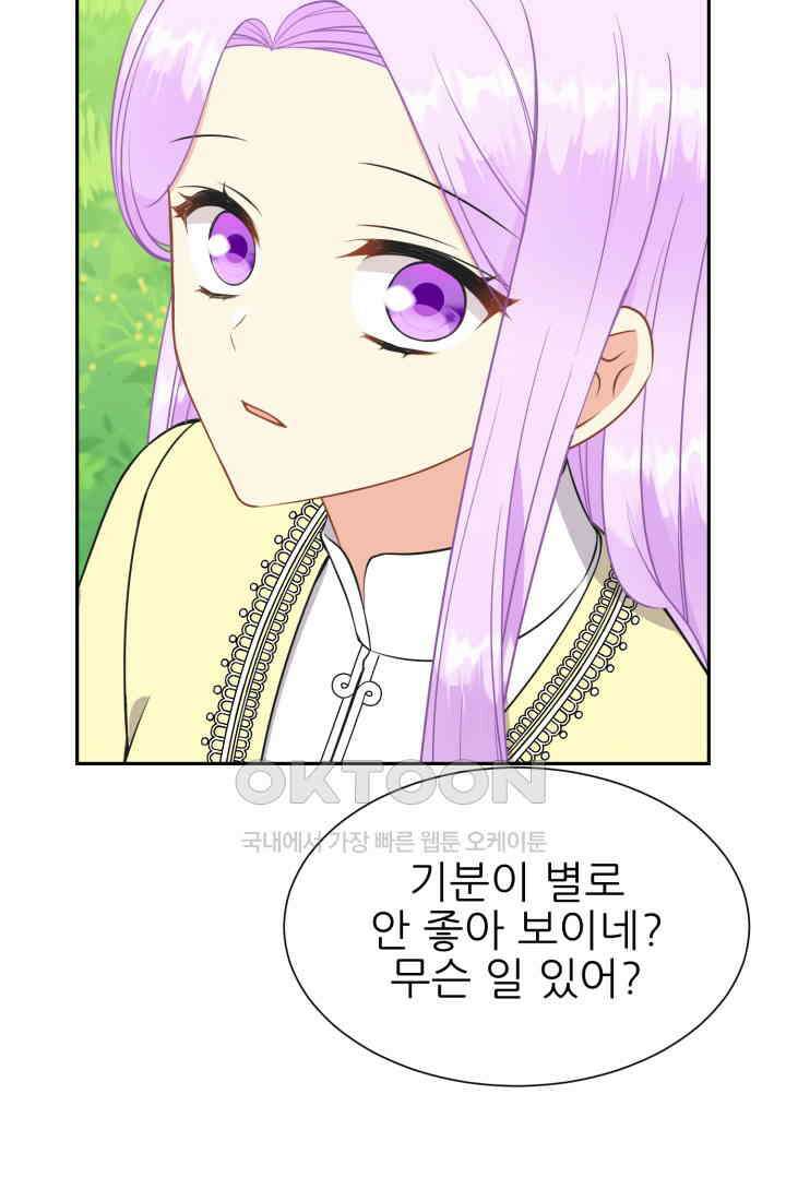 저주받은 공작님을 구했습니다 81화 11