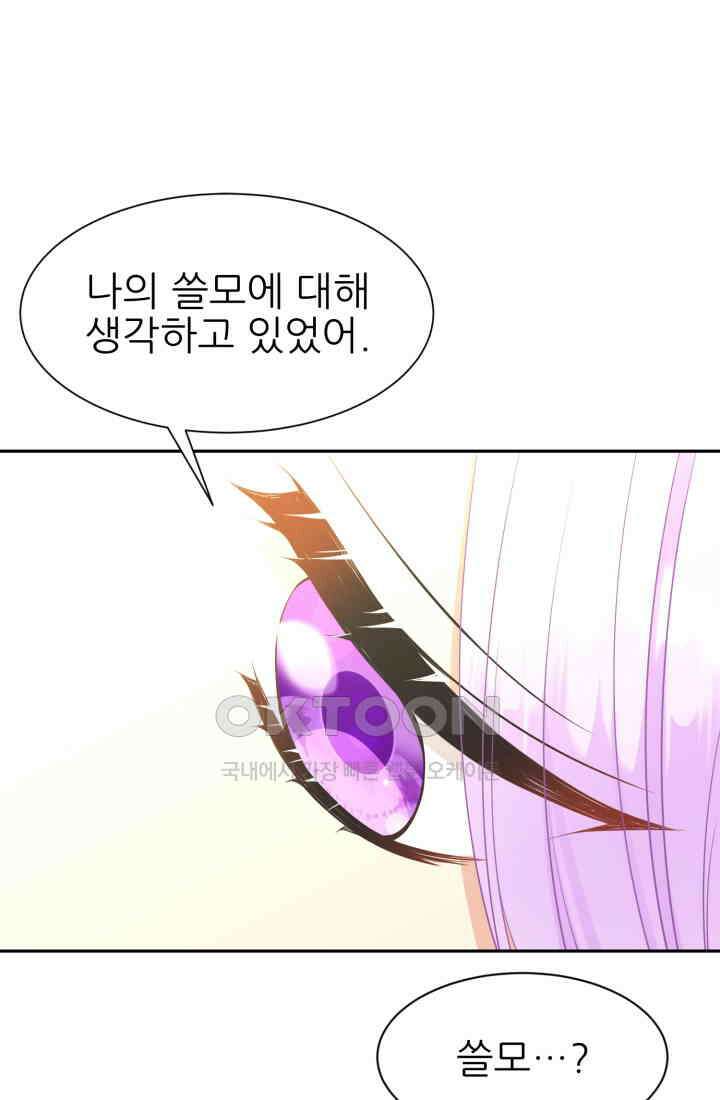 저주받은 공작님을 구했습니다 81화 12