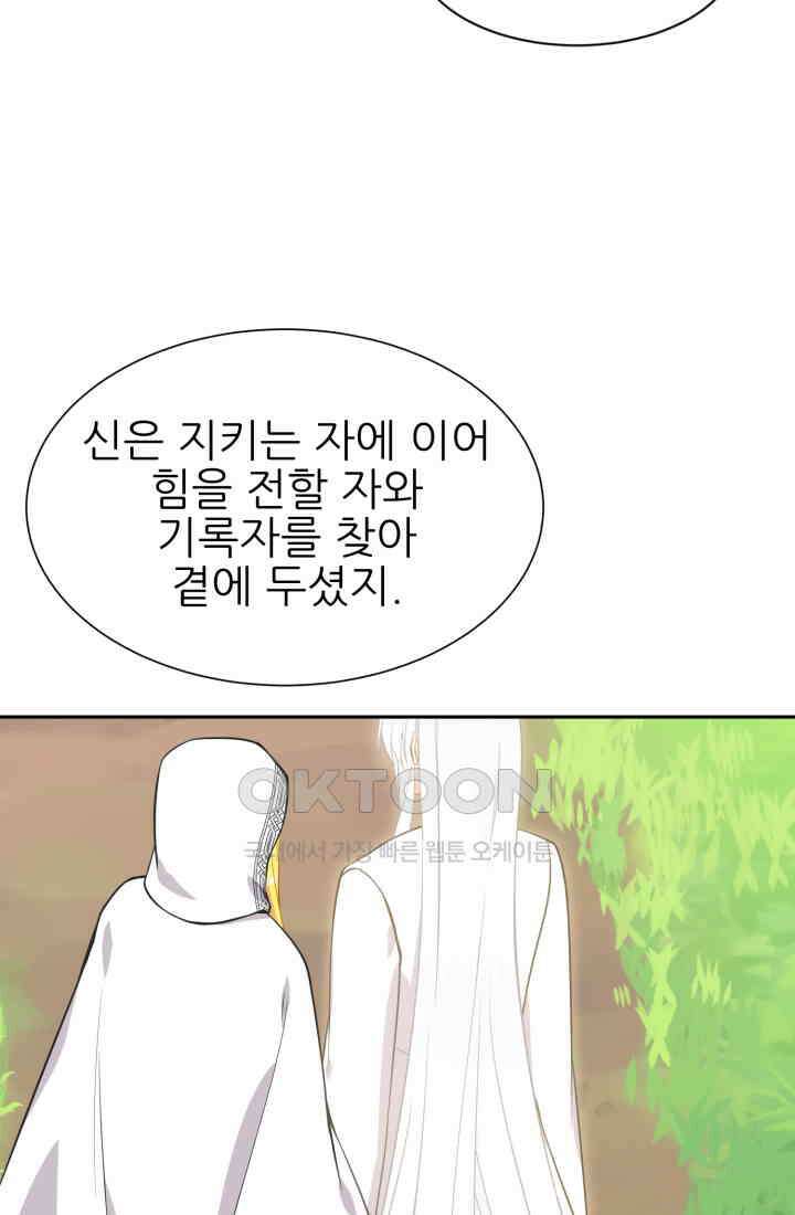 저주받은 공작님을 구했습니다 81화 13