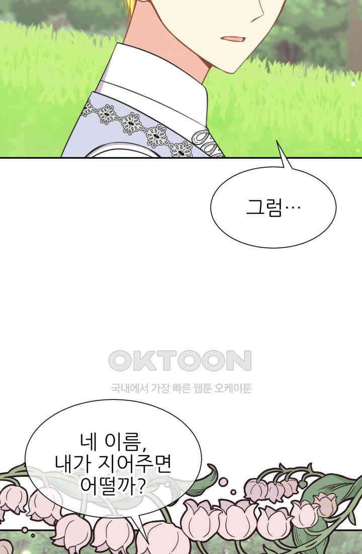 저주받은 공작님을 구했습니다 81화 17