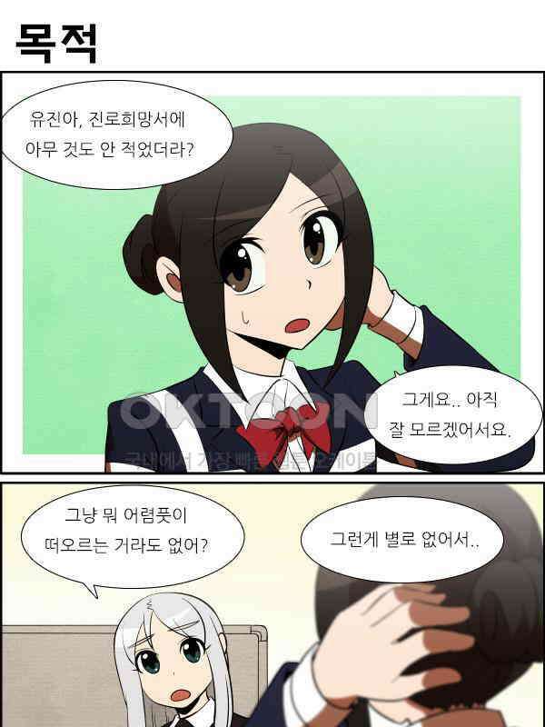 우리들은 푸르다 298화 - 진로 상담 2