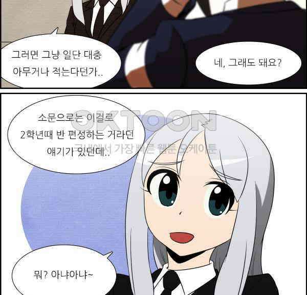 우리들은 푸르다 298화 - 진로 상담 3