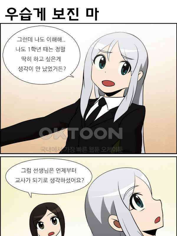 우리들은 푸르다 298화 - 진로 상담 5