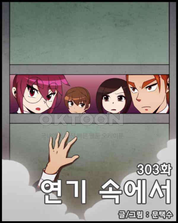 우리들은 푸르다 303화 - 연기 속에서 1