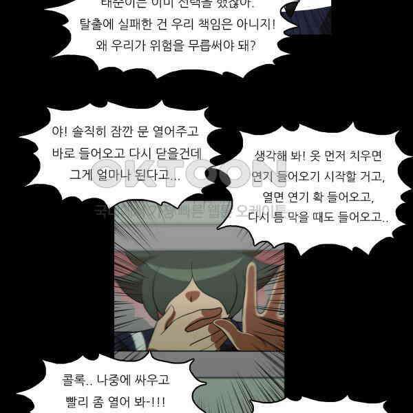우리들은 푸르다 303화 - 연기 속에서 3