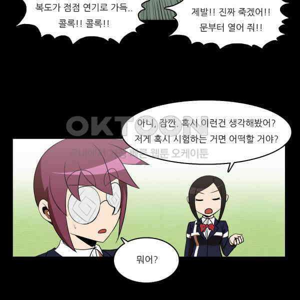 우리들은 푸르다 303화 - 연기 속에서 4