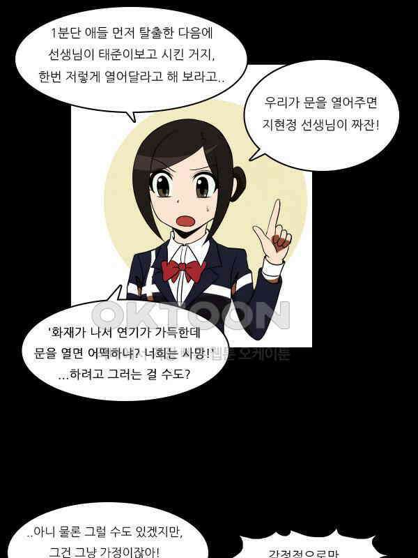 우리들은 푸르다 303화 - 연기 속에서 5