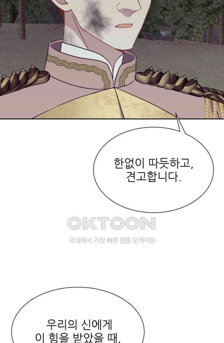 저주받은 공작님을 구했습니다 93화 3