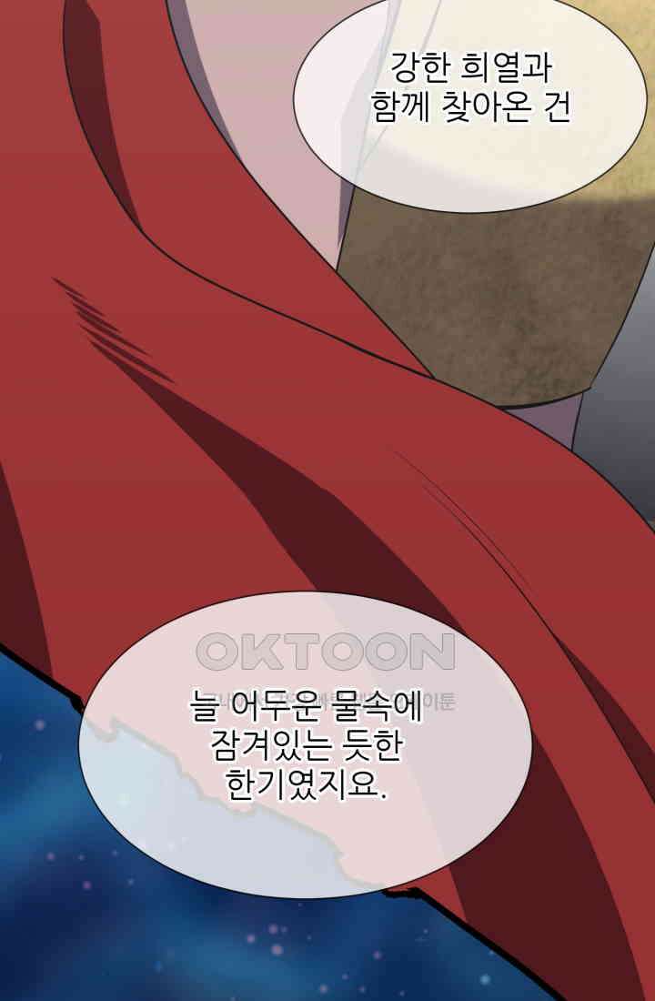 저주받은 공작님을 구했습니다 93화 5