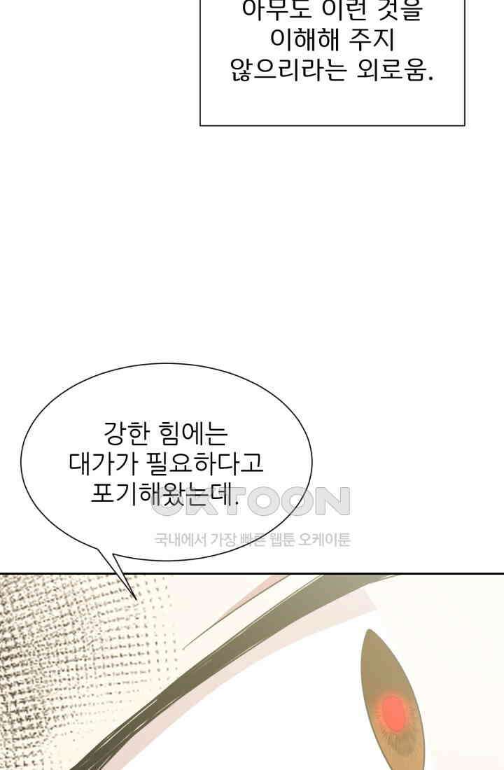 저주받은 공작님을 구했습니다 93화 8