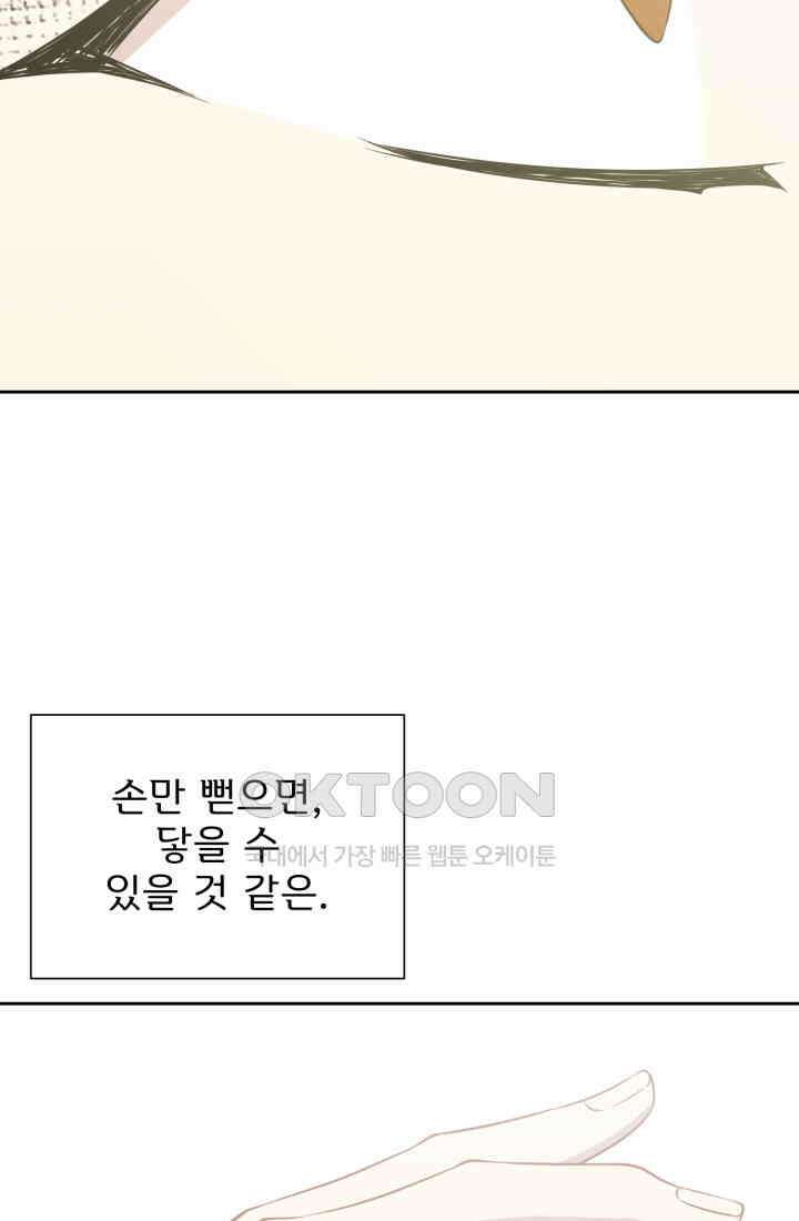 저주받은 공작님을 구했습니다 93화 9