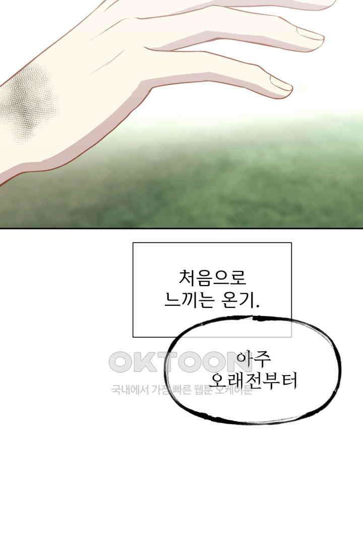 저주받은 공작님을 구했습니다 93화 10