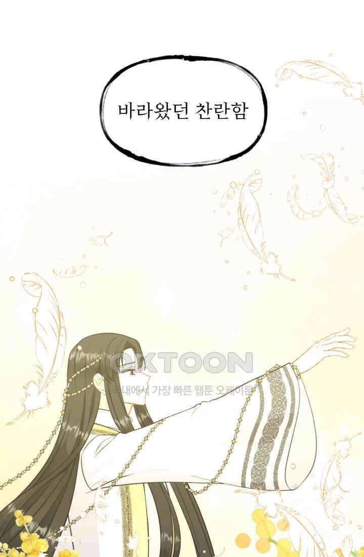 저주받은 공작님을 구했습니다 93화 11