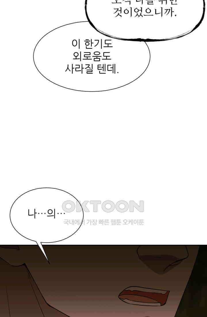저주받은 공작님을 구했습니다 93화 14
