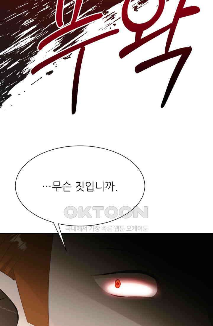 저주받은 공작님을 구했습니다 93화 16
