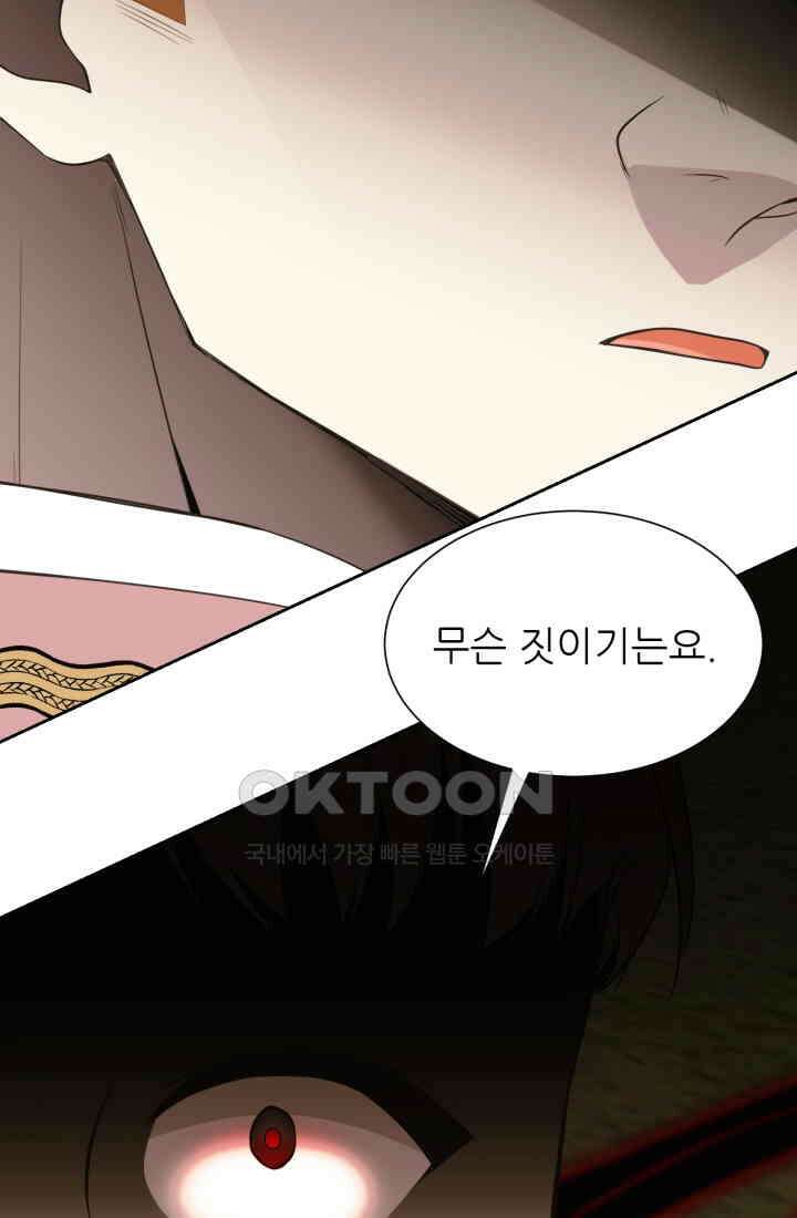 저주받은 공작님을 구했습니다 93화 17