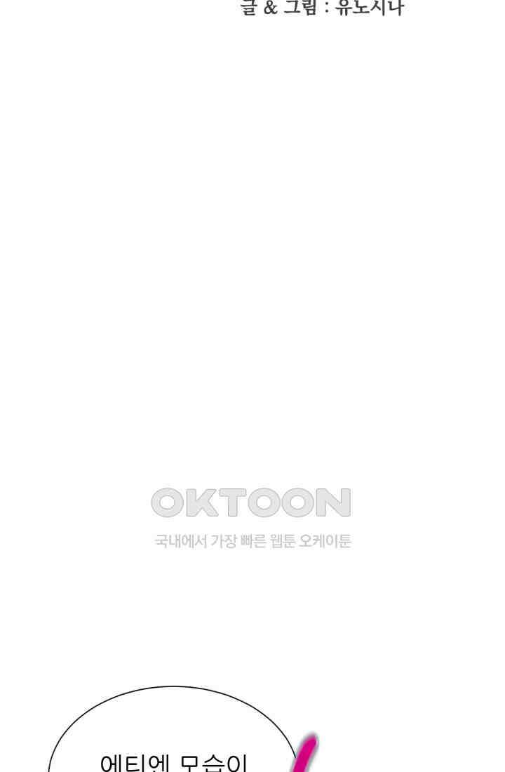 저주받은 공작님을 구했습니다 96화 6