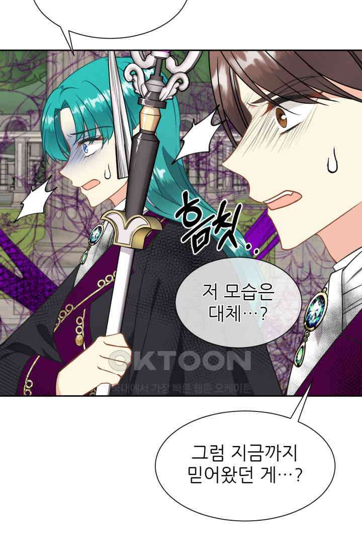 저주받은 공작님을 구했습니다 96화 13