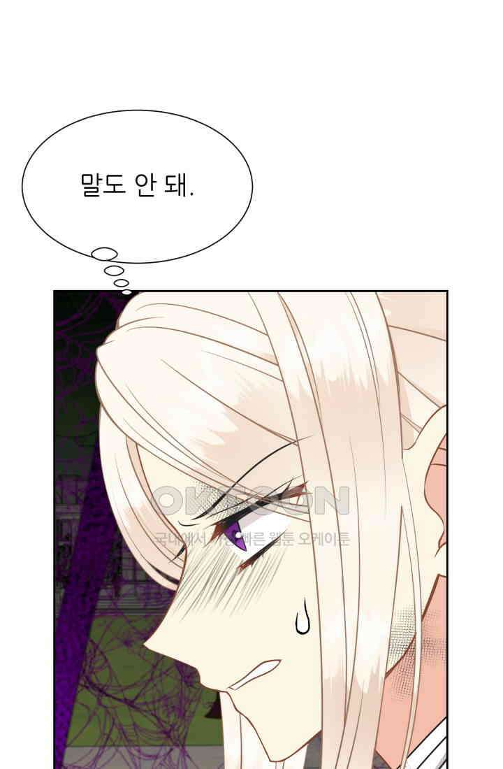 저주받은 공작님을 구했습니다 96화 14