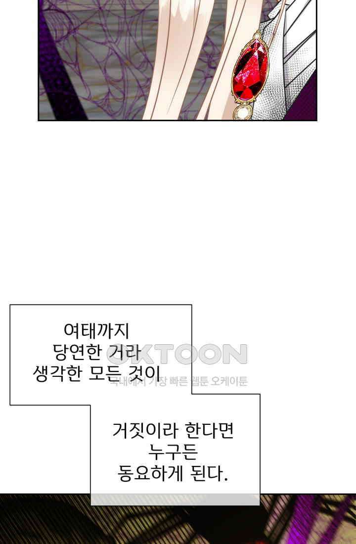 저주받은 공작님을 구했습니다 96화 15