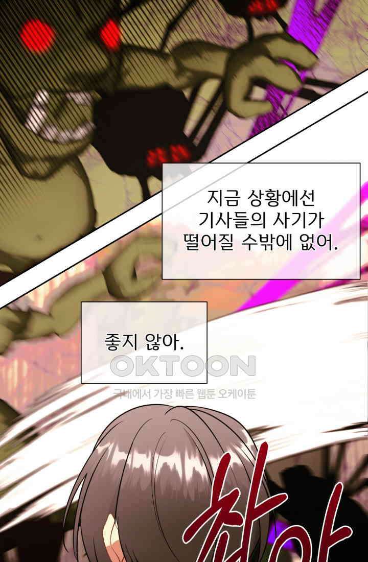 저주받은 공작님을 구했습니다 96화 16