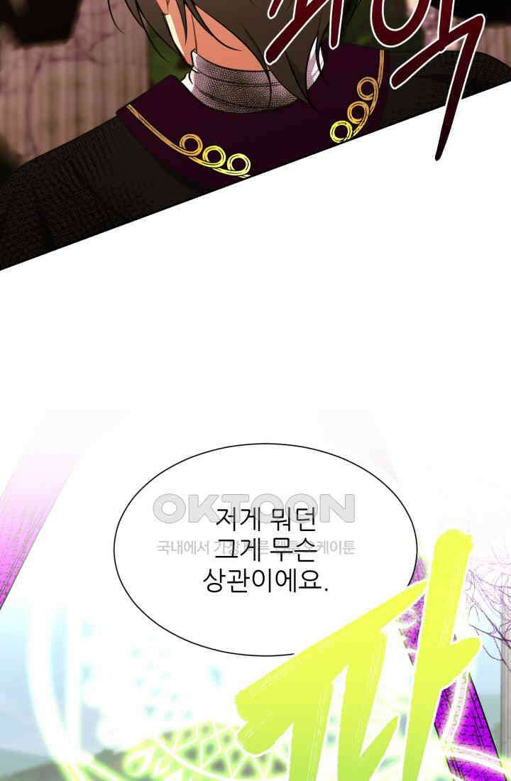 저주받은 공작님을 구했습니다 96화 17