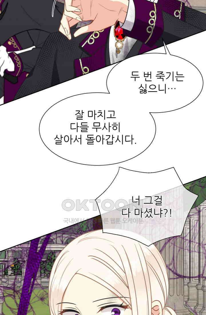 저주받은 공작님을 구했습니다 96화 21