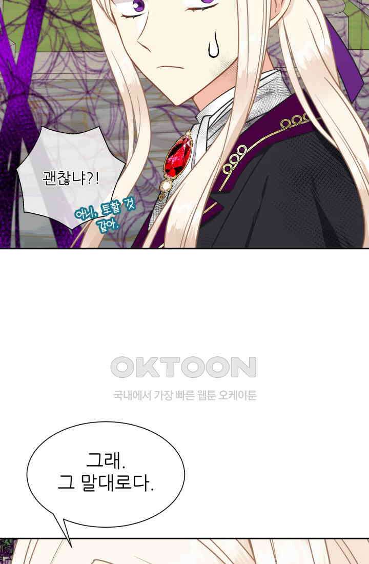 저주받은 공작님을 구했습니다 96화 22