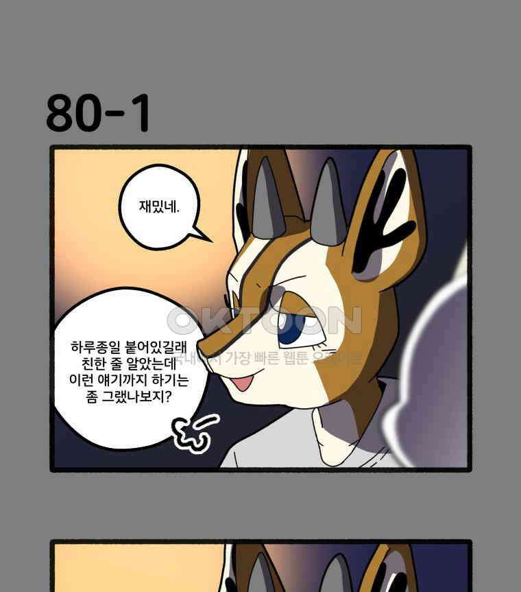 달리는 여자 80화 4