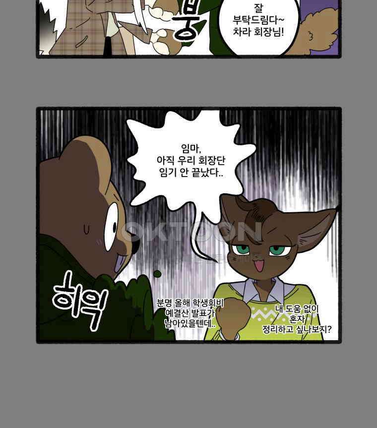 달리는 여자 80화 9