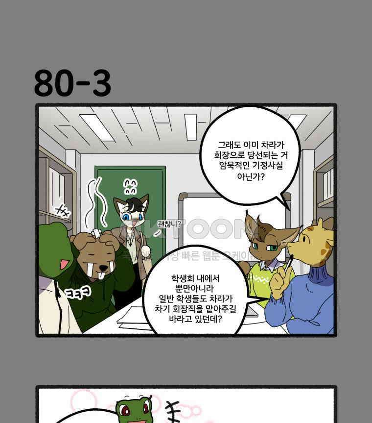 달리는 여자 80화 10