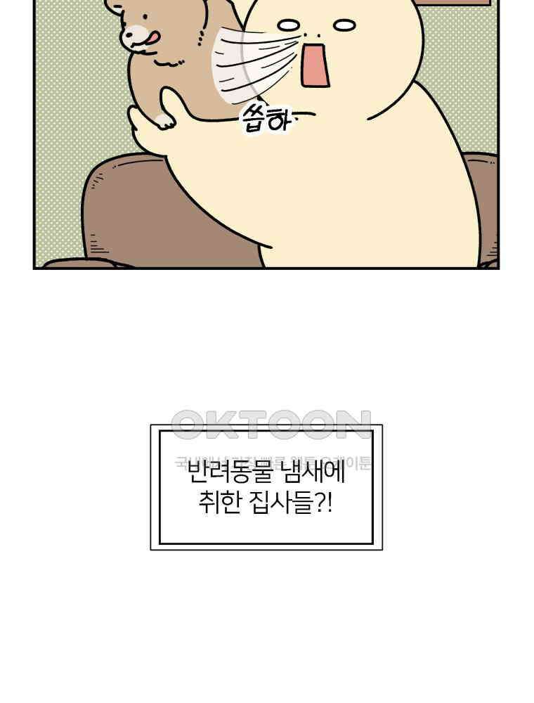 어쩌다 햄스터 35． 냄새 맡는 집사 5