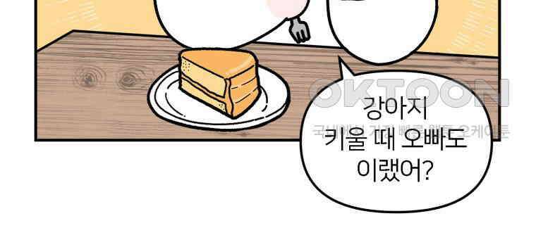 어쩌다 햄스터 35． 냄새 맡는 집사 9
