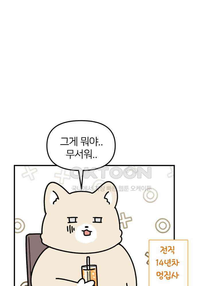 어쩌다 햄스터 35． 냄새 맡는 집사 10