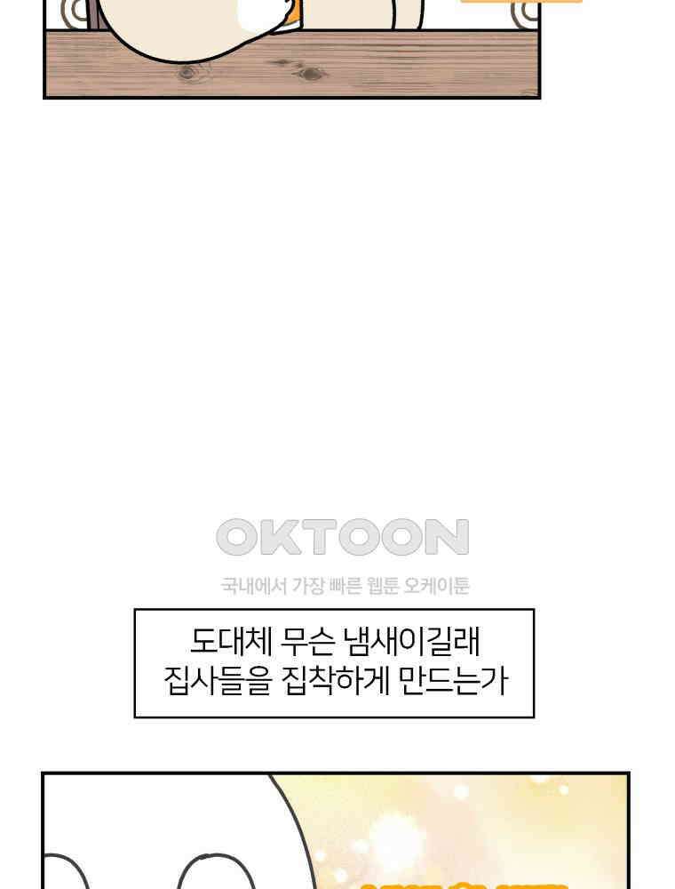 어쩌다 햄스터 35． 냄새 맡는 집사 11